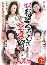 KBKD-1236 60th Birthday Grandma's Virgin Hunt Omnibus – Yuri Takahata