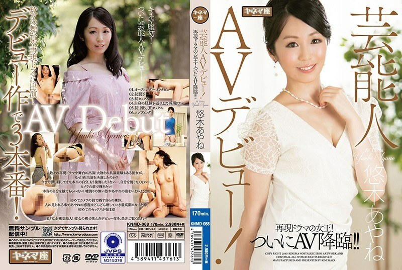 KNMD-068 Celebrity AV debut! Queen of the reproduction drama! Finally AV advent! !! Ayane Yuki