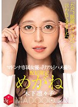[UNCENSORED-LEAK] MDON-074 Streaming only: Real sex video of a Madonna actress. MADOOOON!!! Glasses "I was just asked to wear 'glasses'." Kinoshita Rinko