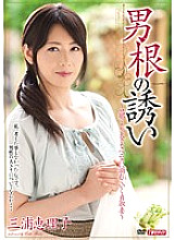 MDYD-845 Invitation Of A Cock Eriko Miura – Miura Eriko