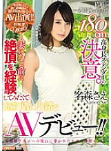 MEYD-344 The determination of a 180 cm tall slender who is about to get married a week later. AV debut without telling the fiancée wanting to experience the climax before becoming a married woman! !! Even Namori