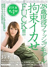 MIDD-345 28-year-old active fashion model restrained squid FUCK! ! Kanade Suzuki
