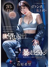 MIDV-824 I was turned on by the sweaty, defenseless breasts of my always strong-willed, tomboyish female boss and her sudden lonely face, so I gave in and started piston-like, desire-filled, wild piston-like movements, greedily fucking and cumming inside