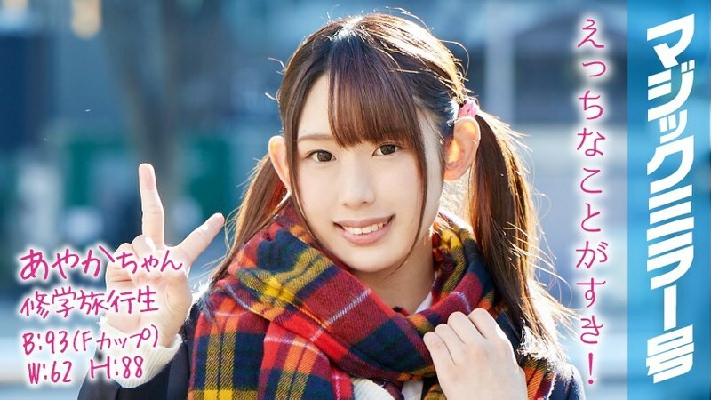 MMGH-051 Ayaka-chan A School Trip Student The Magic Mirror Number Bus A Beautiful Girl With Twin Tails And Big Tits Is Shamefully Having Sex!