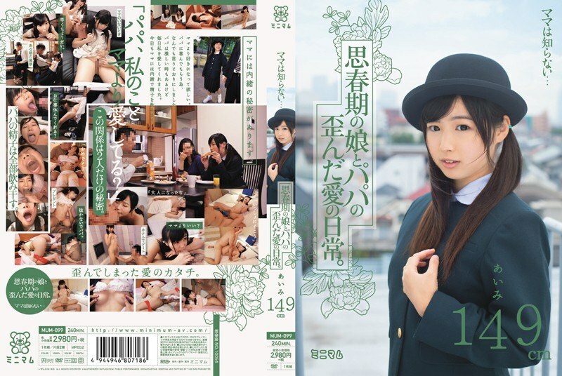 MUM-099 Mama doesn't know… The distorted love life of an adolescent daughter and dad. Aimi 149cm