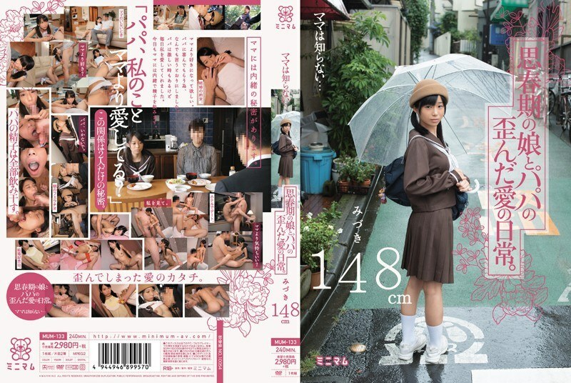 MUM-133 Mom doesn't know … Adolescent daughter and dad's distorted love everyday. Mizuki 148cm