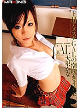 MXGS-142 Do Maso American School GAL's Squirting Leverage Kana Osawa – Is It Osawa?