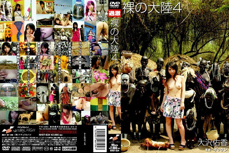 NHDT-634 bare continent 4 – Akira Erie (Arai Erie, Yuka Osawa)