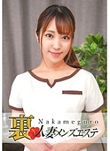 NHMSG-029 There is a real performance! Nakame Black Wife Ura Men's Esthetic Salon Sara