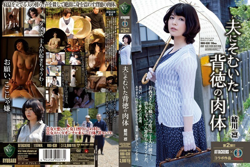 RBD-638 Rin Ogawa, the body of immorality against her husband