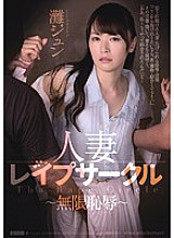 RBD-760 Married Woman play Circle-Infinite Shame-Nada Jun