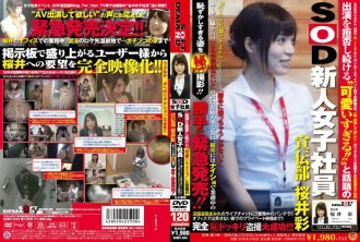 SDMT-644 Keep refusing to appear 'Too cute! ! ' and the popular SOD newcomer female employee Aya Sakurai from the advertising department User said, 'I want to see this! ! In order to respond to the voice of "Sakurai is secretly embarra