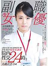 SDSI-047 Yuuki Manabe, 25 Years Old, A Nurse Who Has Been Working At A General Hospital In Kyoto Prefecture For 5 Years And Has Been Inserted Into The Sensitive Pussy Of An Active Nurse At Work! Hospital Intercourse 24 Hours