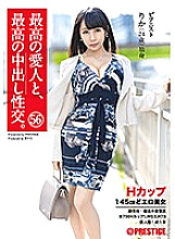 SGA-142 The Greatest Creampie Sex, With The Greatest Lover Of All 56–145-cm Tall Erotic Beauty With H-Cup Tits