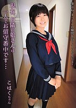 SHIC-297 The girl next door is home alone at the moment…