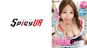 SPIVR-063 [VR] An unpopular teacher, Yui Kato, is at the mercy of a younger bitch little devil JD who is an extremely exposed teacher trainee.