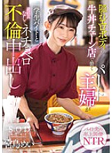 STARS-905 A Part-time Housewife Who Works At A Beef Bowl Chain Store With A Hidden Erotic Body Is A Student Part-time Job And Has An Adultery Creampie Without Contraceptives Mei Miyajima