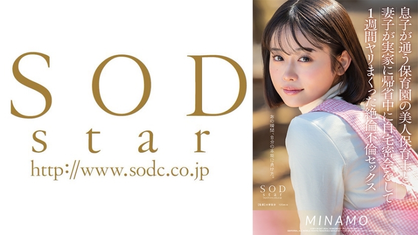 START-148 A beautiful nursery teacher from my son's nursery school and my wife and son had a secret rendezvous at home while visiting their parents' house and had sex for a week MINAMO – Minamo