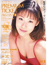 UQUV-060 PREMIUM TICKET 08 Kotoko Shiraishi