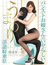 VAGU-071 Umanori Pantyhose Older Sister's Dirty Talk Cowgirl Ichika Kamihata