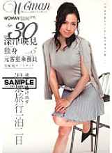 WTK-023 Age30 Emi Fukatsu Single Former Flight Attendant VOL.5