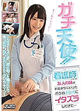 ZMEN-031 Gachi angel! !! My friend's sister who became a nurse was mischievous at my Ji Po who went to stay …