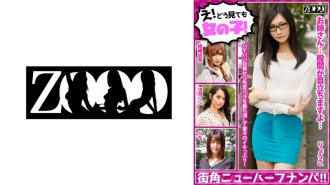 ZOOO-061 picture! A girl no matter how you look at it! Street Corner Shemale Nampa! ! Rin Satsuki Anna Himejima