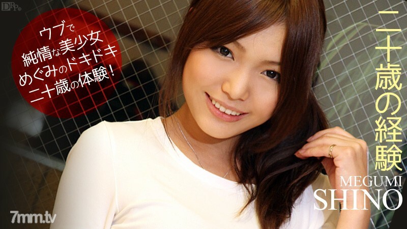 101112-153 20-year-old experience Megumi Shino